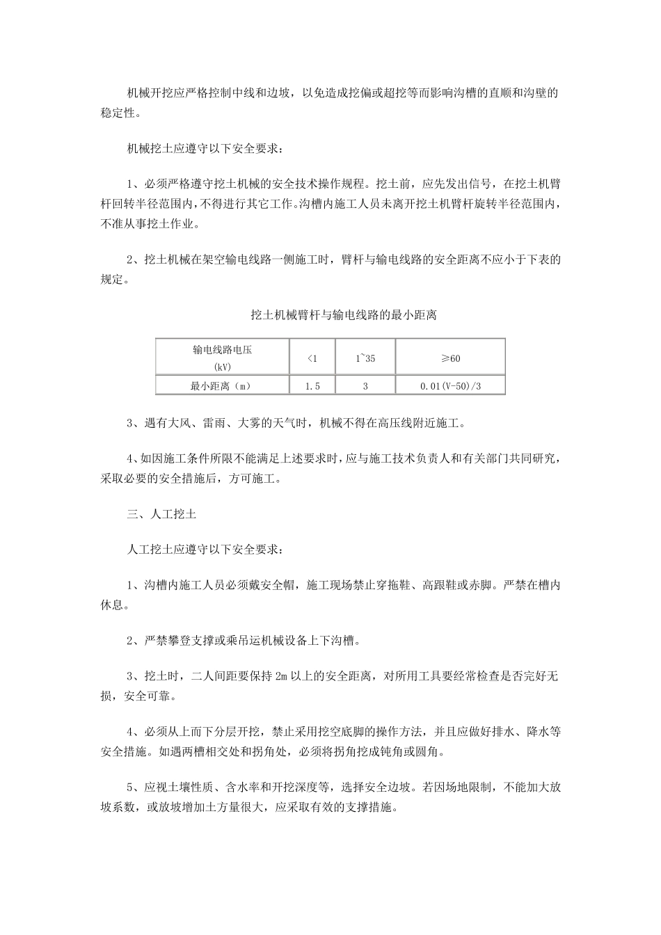 给排水施工单位安全操作规程_第3页