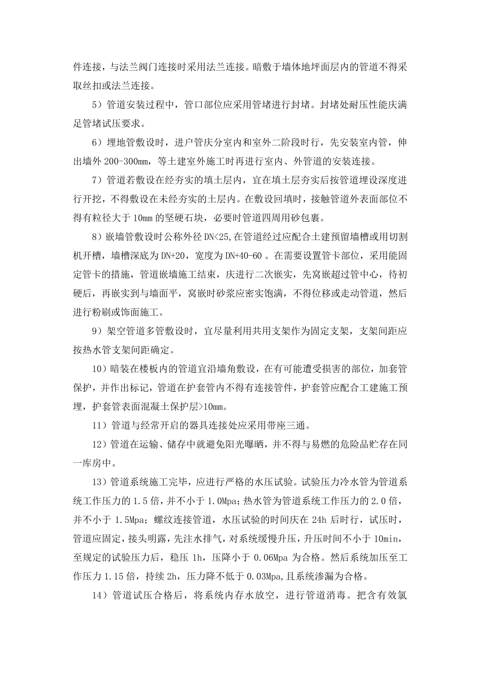 给排水施工方案及技术措施_第2页