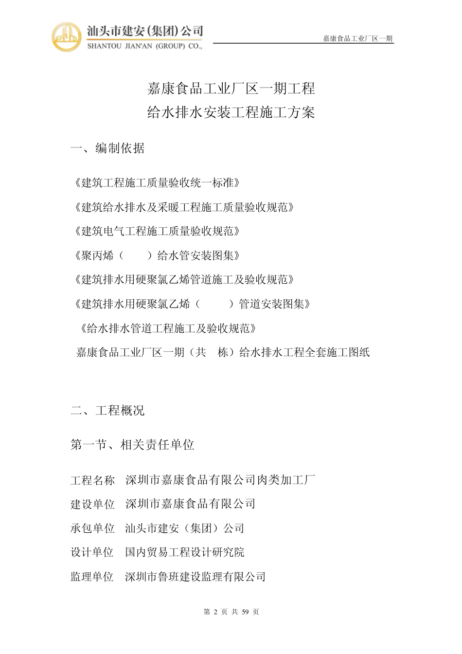 给排水施工方案_第2页