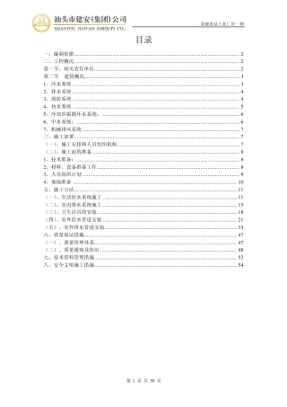 给排水施工方案