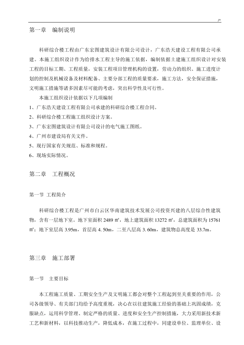 给排水施工方案计划_第2页