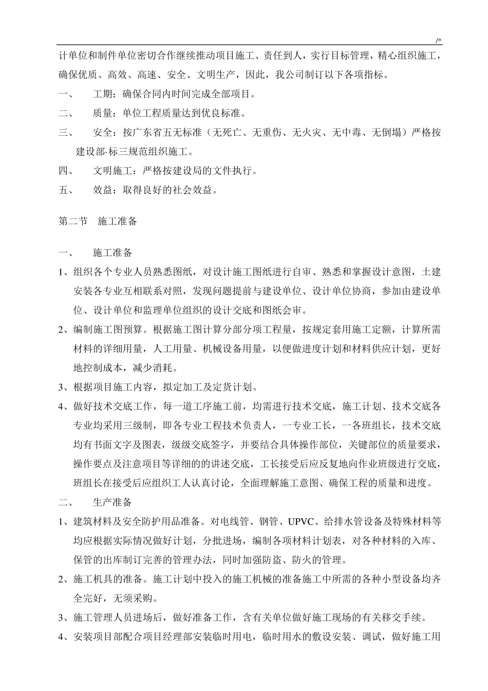 给排水施工方案计划_第3页