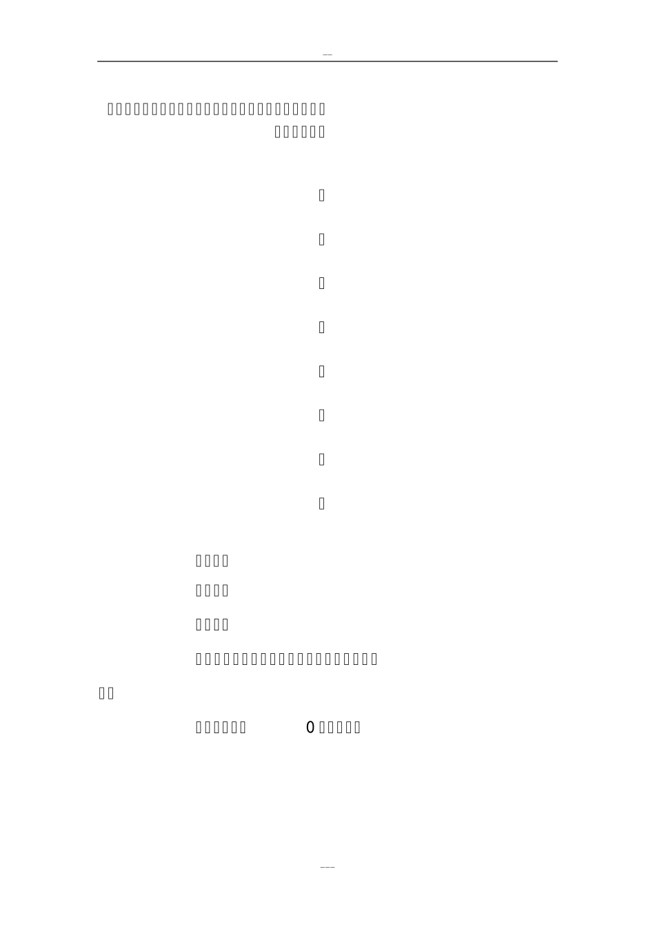 给排水施工组织设计_第1页