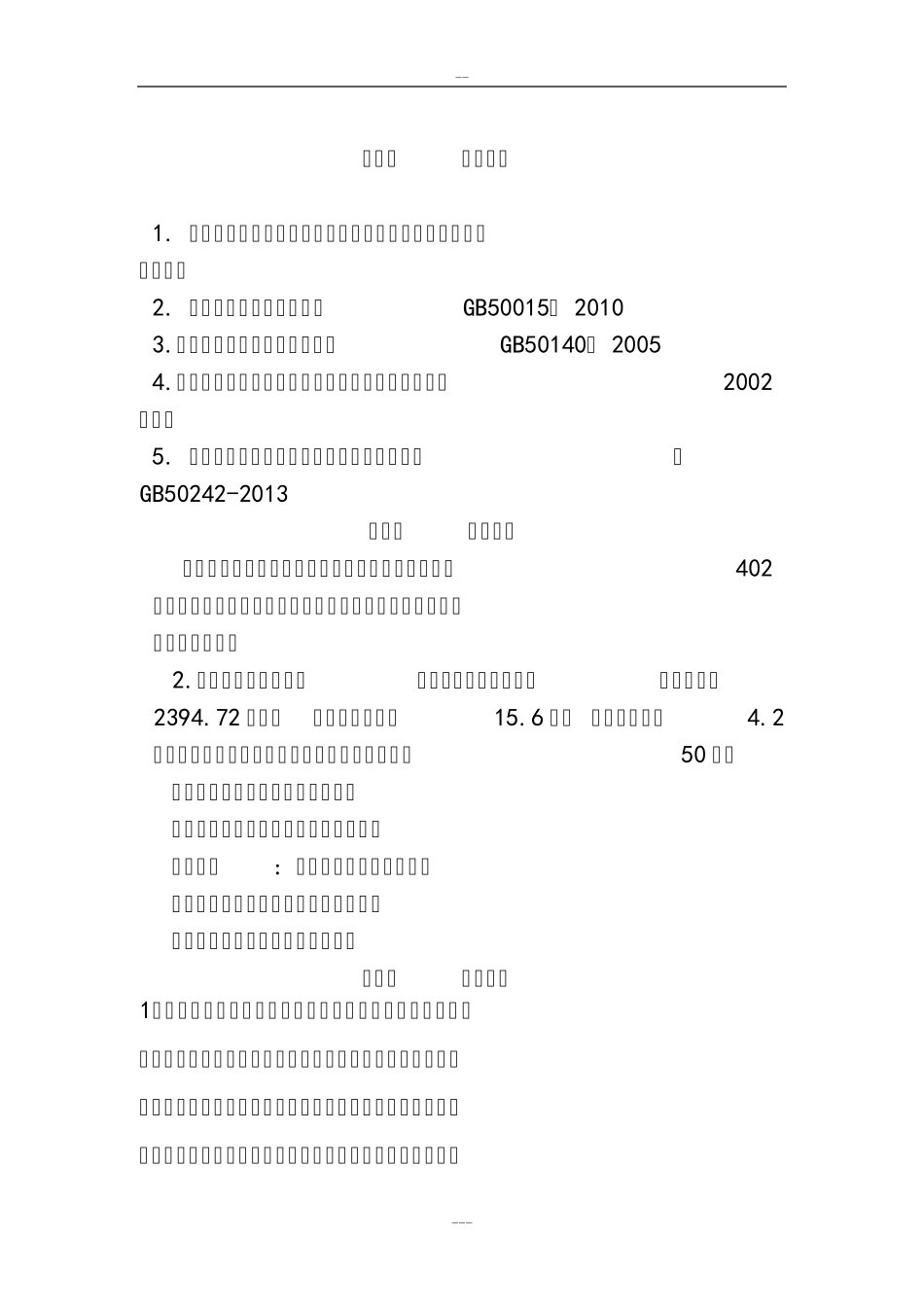 给排水施工组织设计_第2页