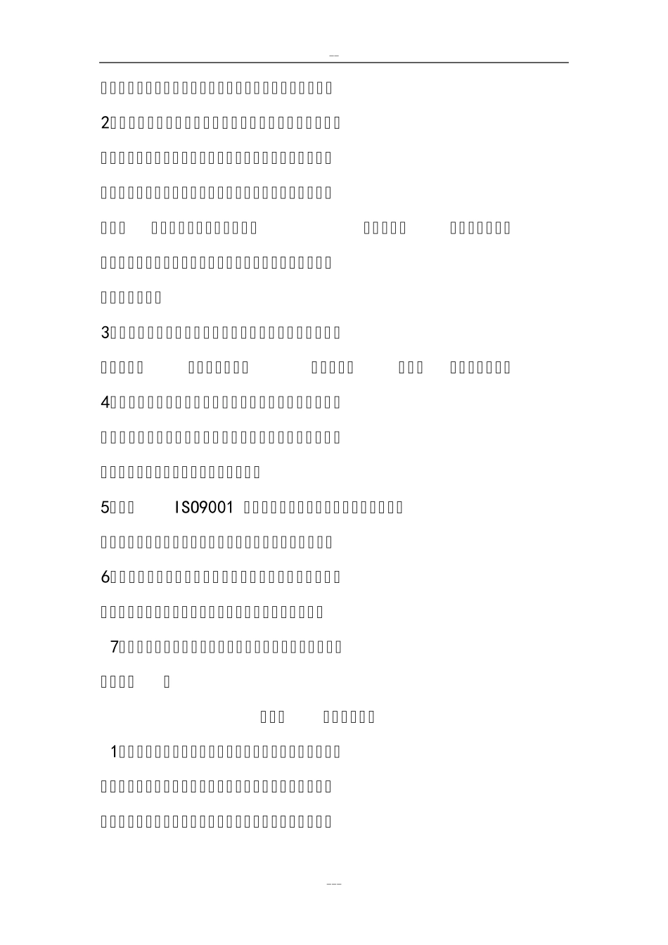 给排水施工组织设计_第3页