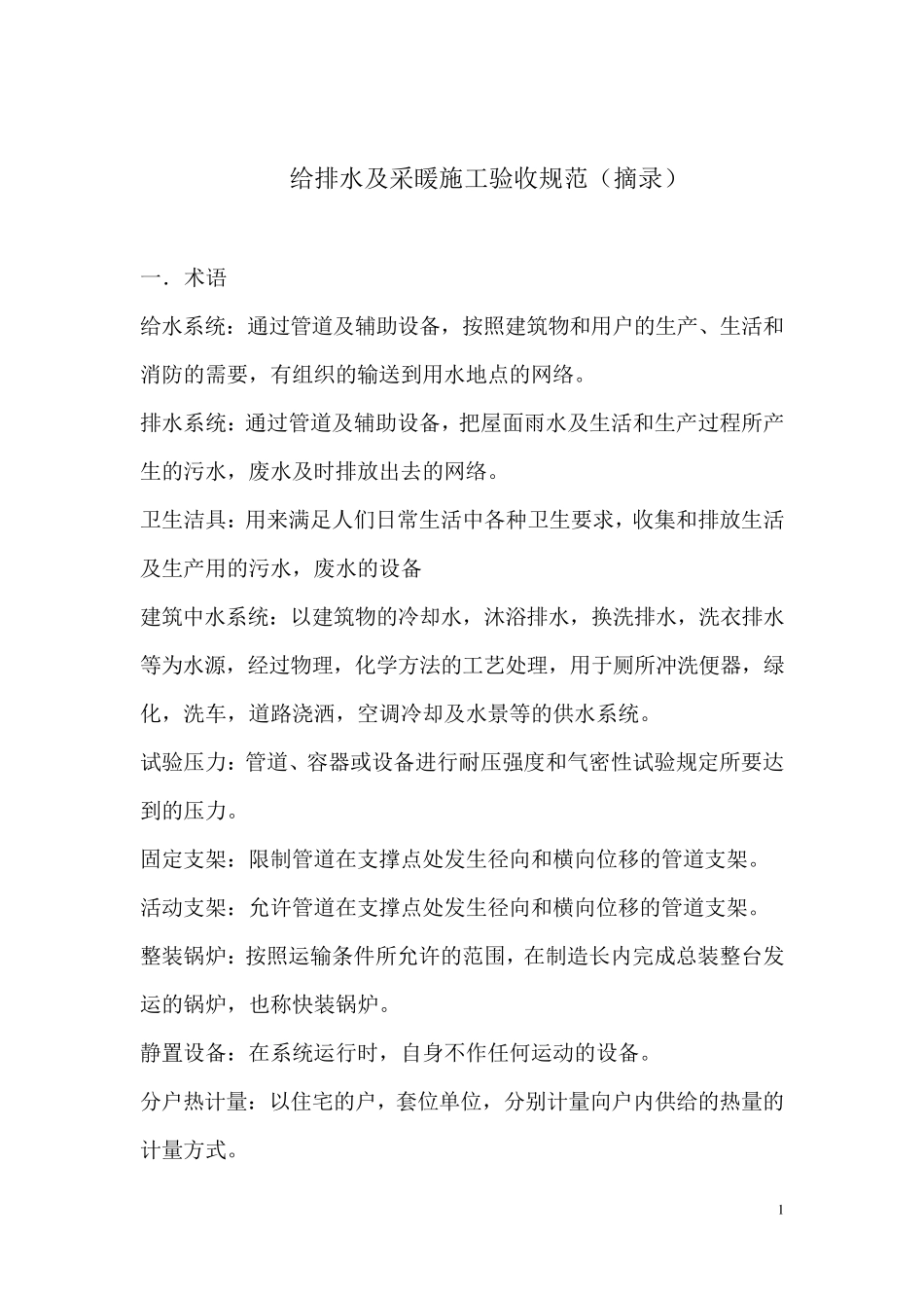 给排水施工验收规范_第1页