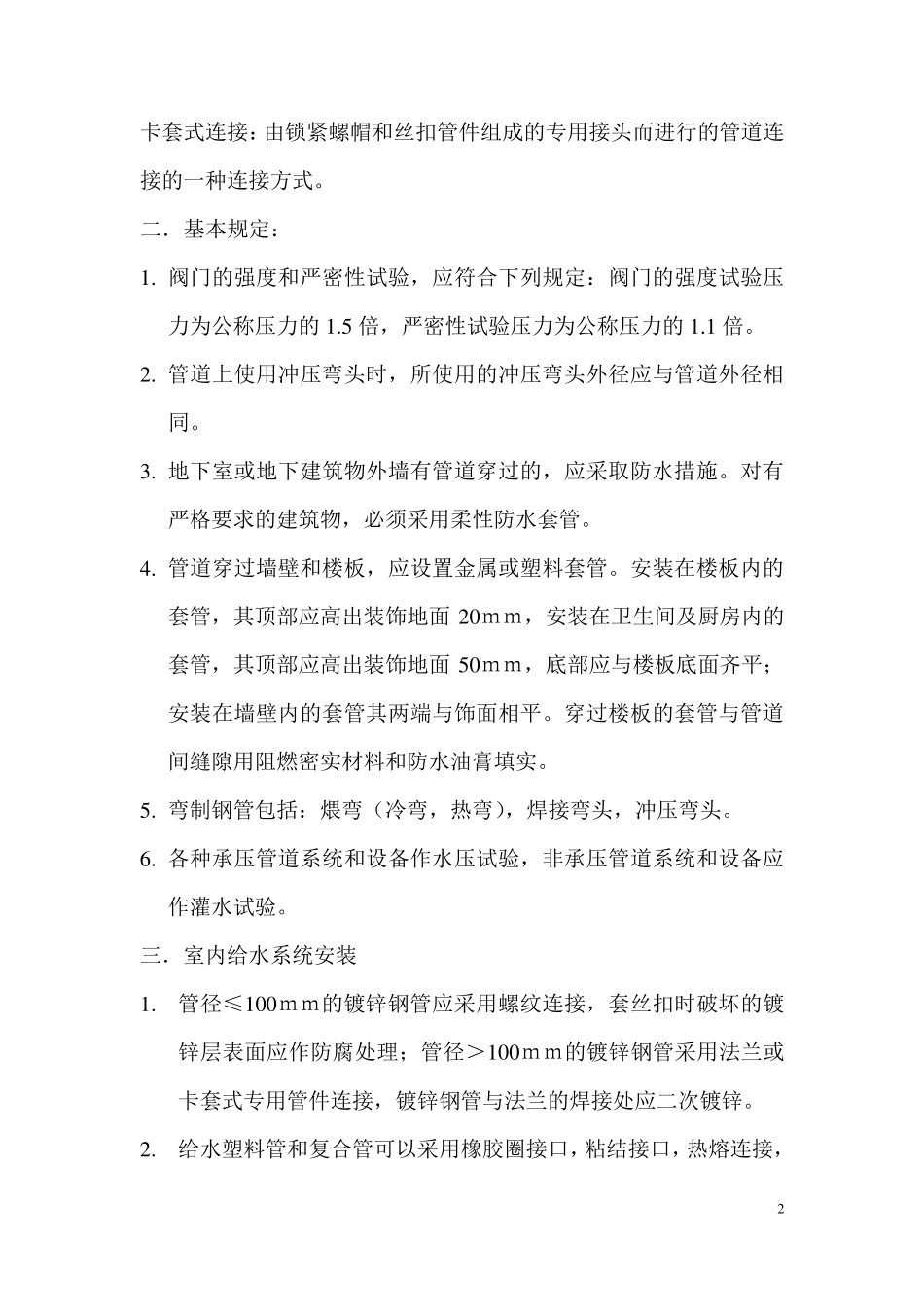 给排水施工验收规范_第2页