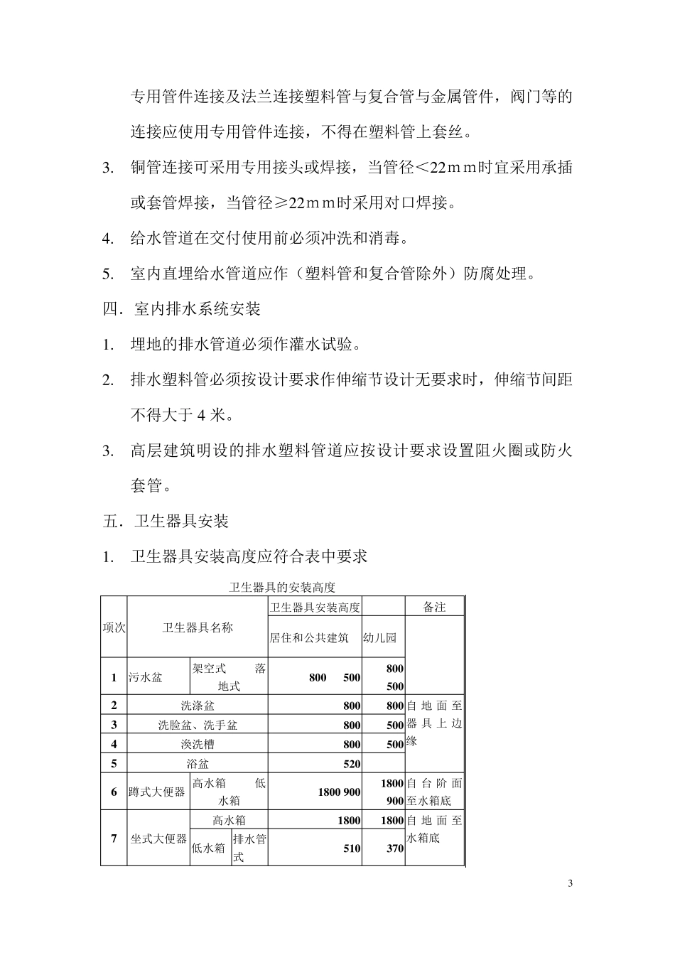 给排水施工验收规范_第3页