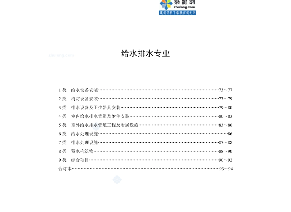 给排水最新图集编号汇总_secret_第1页