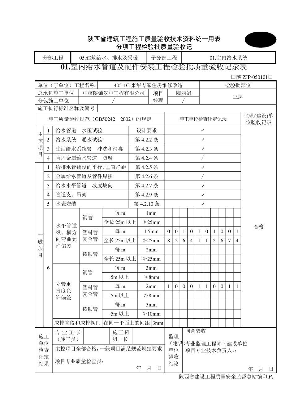 给排水检验批_第1页
