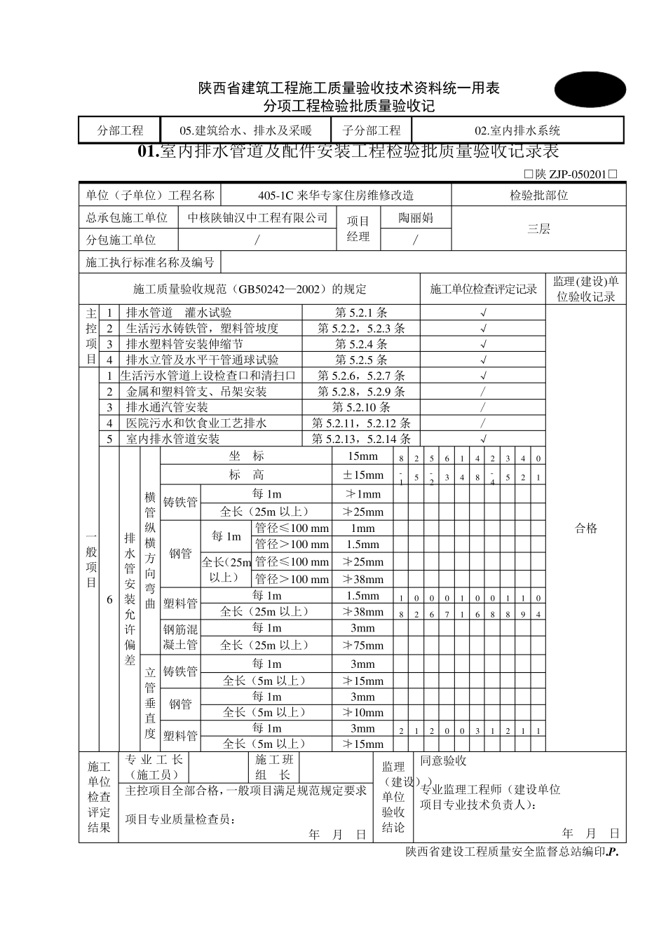 给排水检验批_第2页