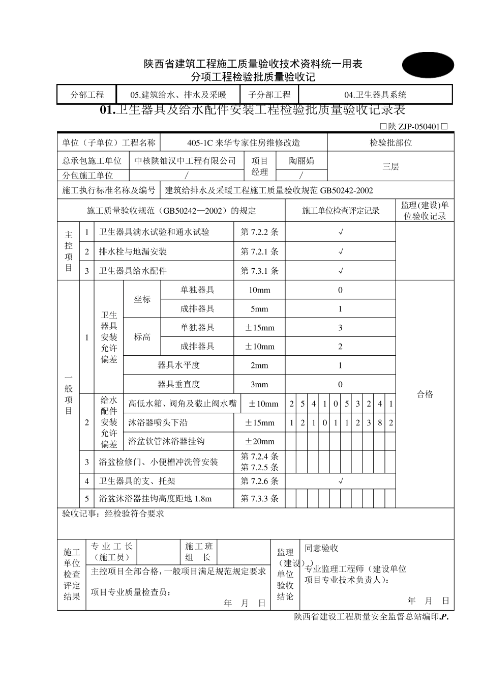 给排水检验批_第3页