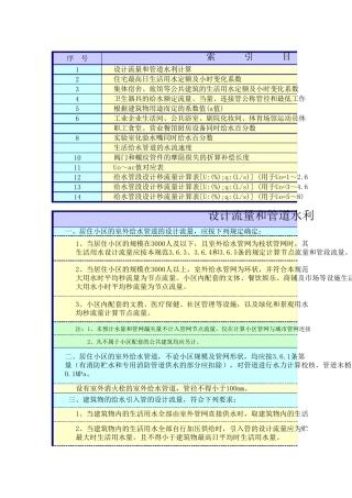 给排水水力计算