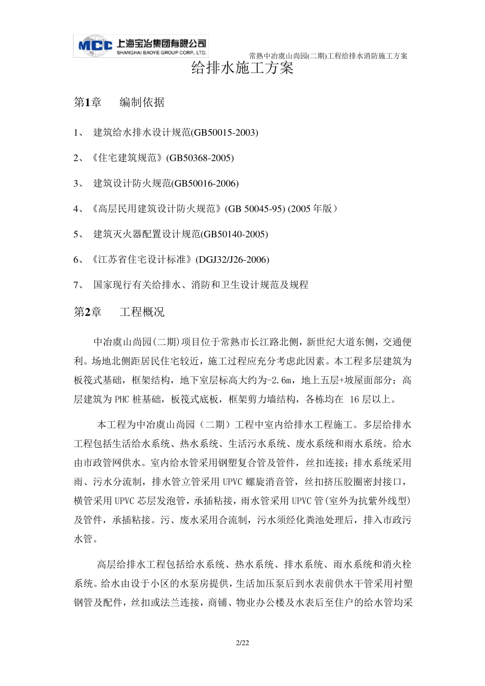 给排水消防施工方案_第2页