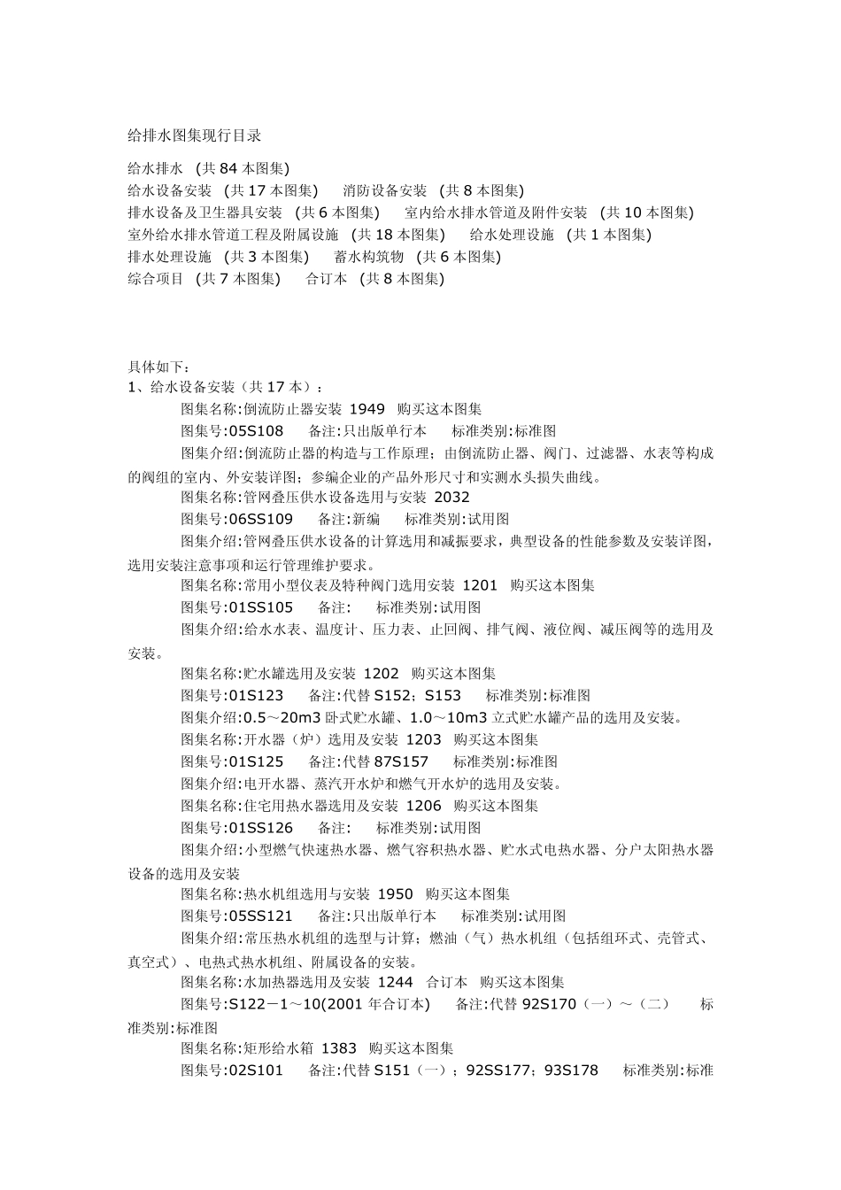 给排水现行图集目录_第1页