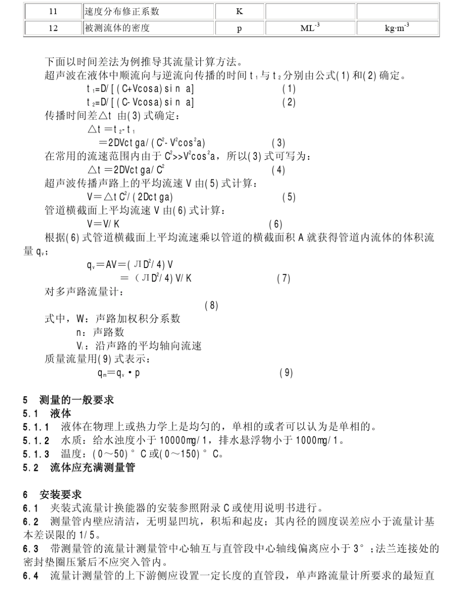 给排水用超声流量计_第3页