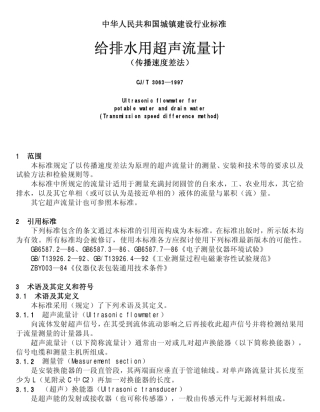 给排水用超声流量计