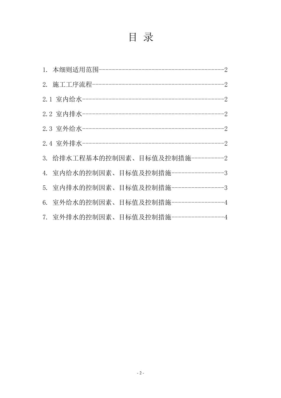 给排水监理实施细则_第2页