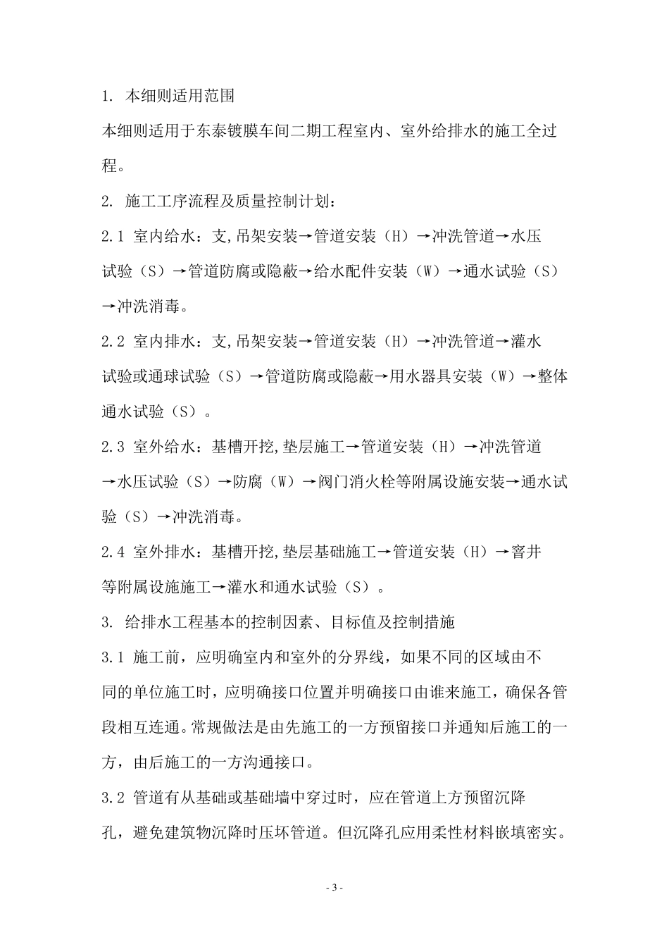 给排水监理实施细则_第3页