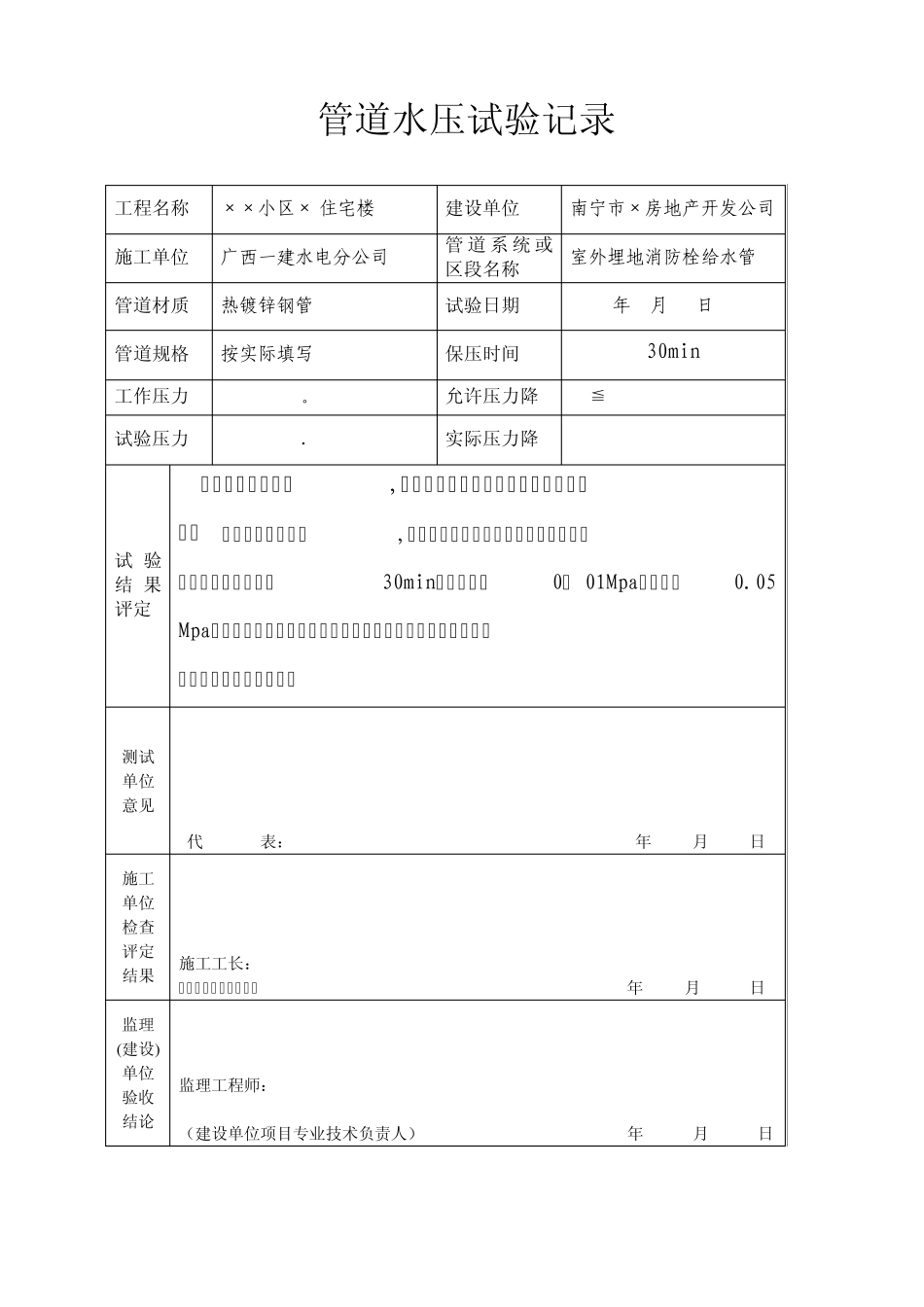 给排水竣工资料_第2页