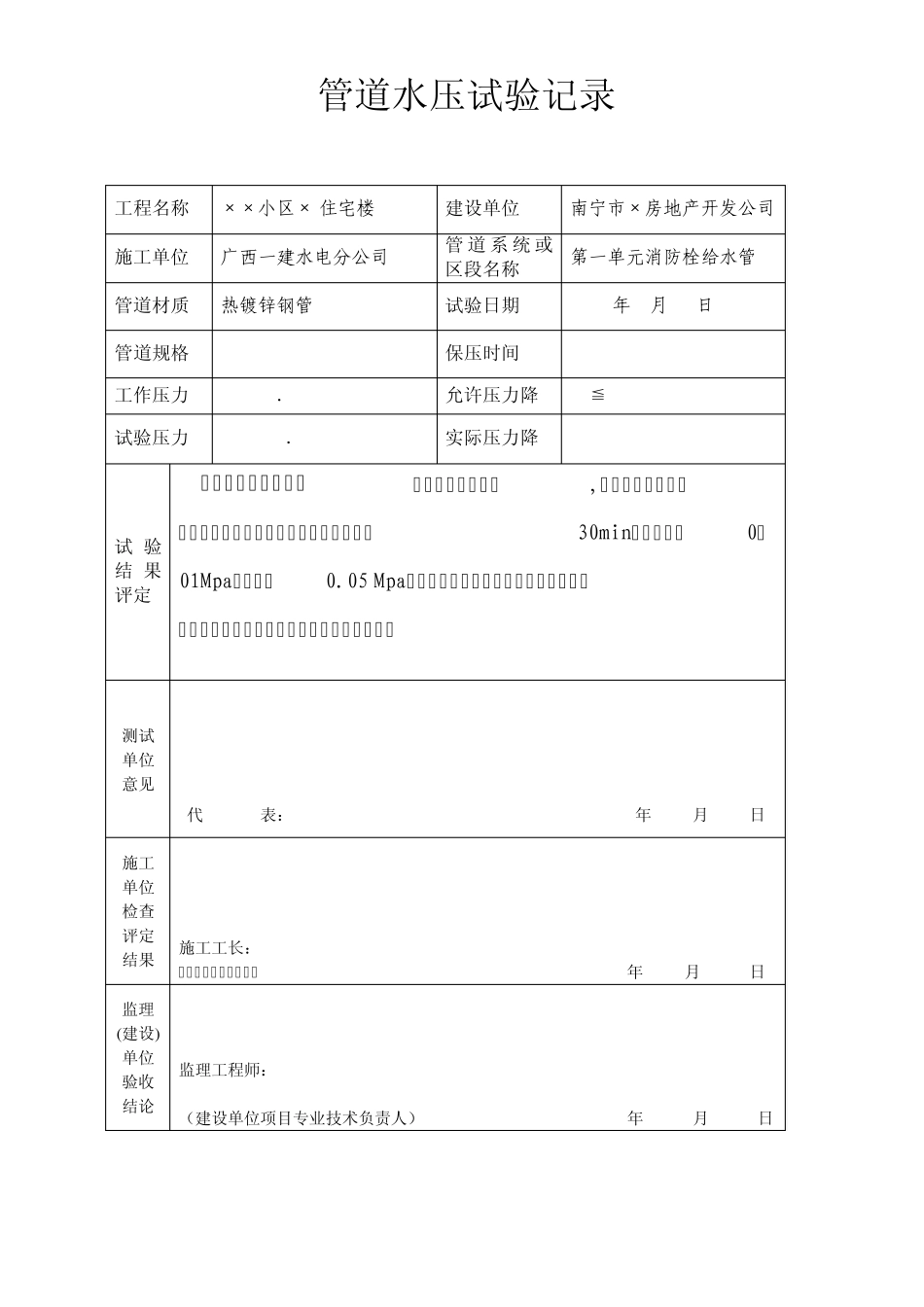 给排水竣工资料_第3页