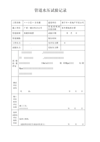 给排水竣工资料