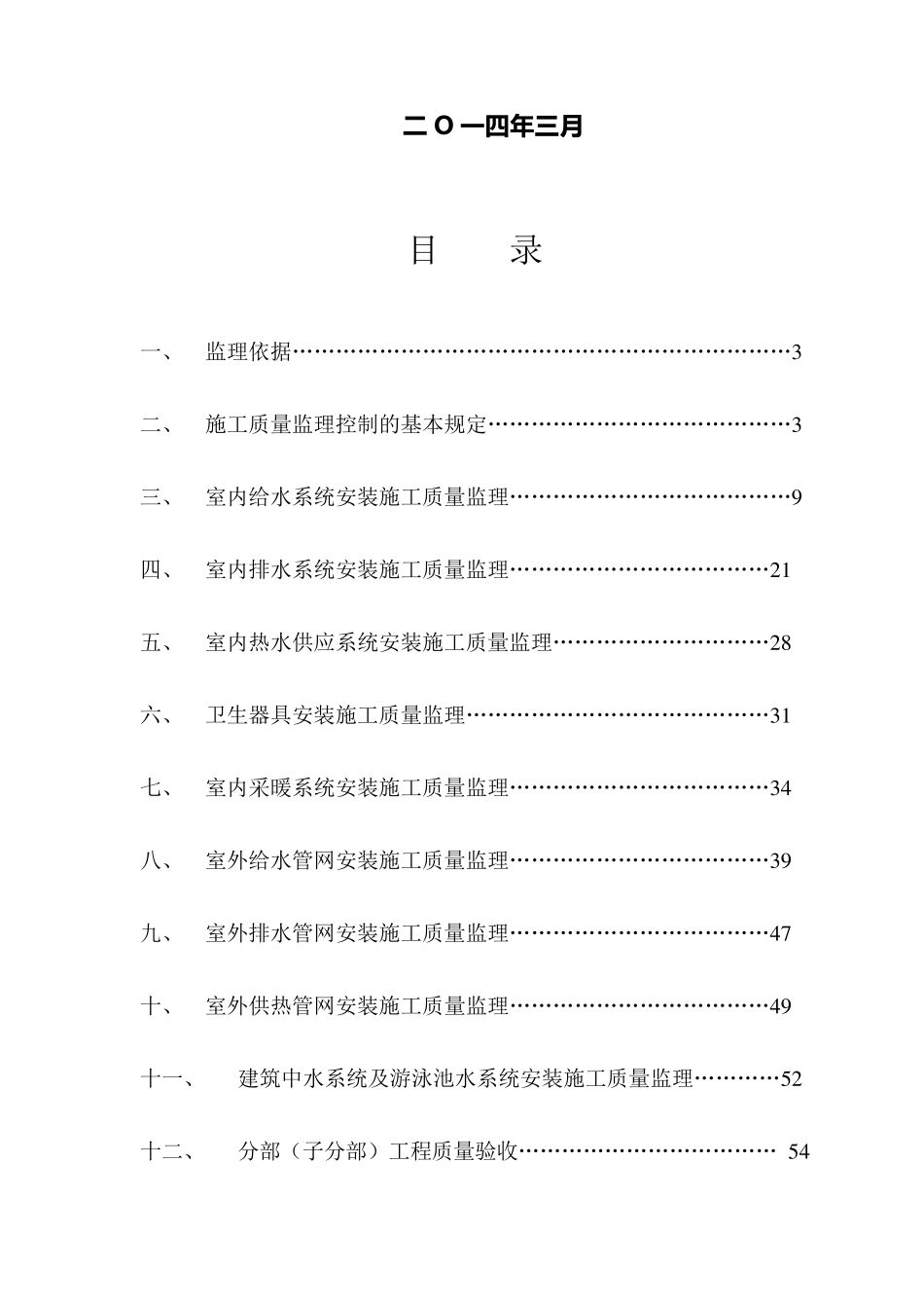 给排水监理实施细则范本_第2页