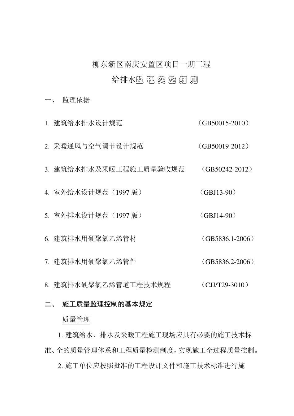 给排水监理实施细则范本_第3页