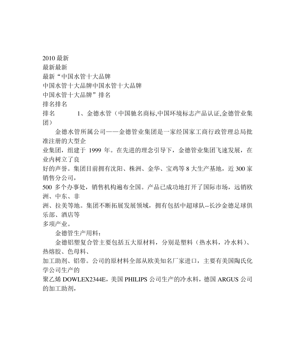 给排水管十大品牌_第1页