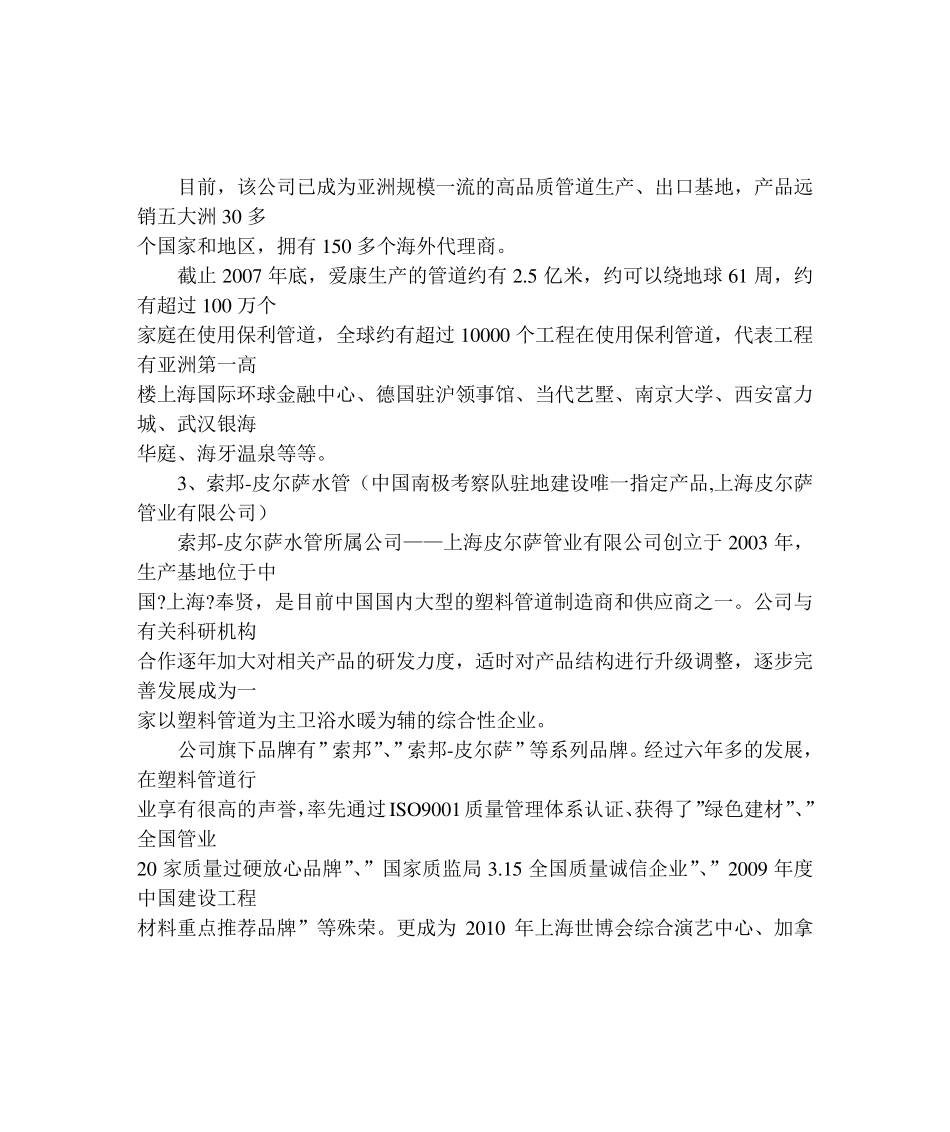 给排水管十大品牌_第3页