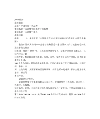 给排水管十大品牌