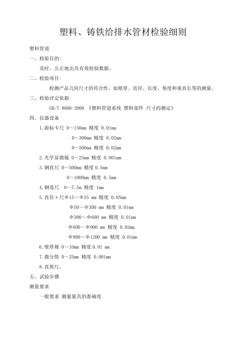 给排水管材检验细则_第1页