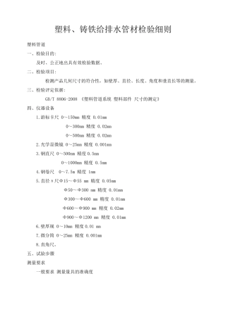给排水管材检验细则