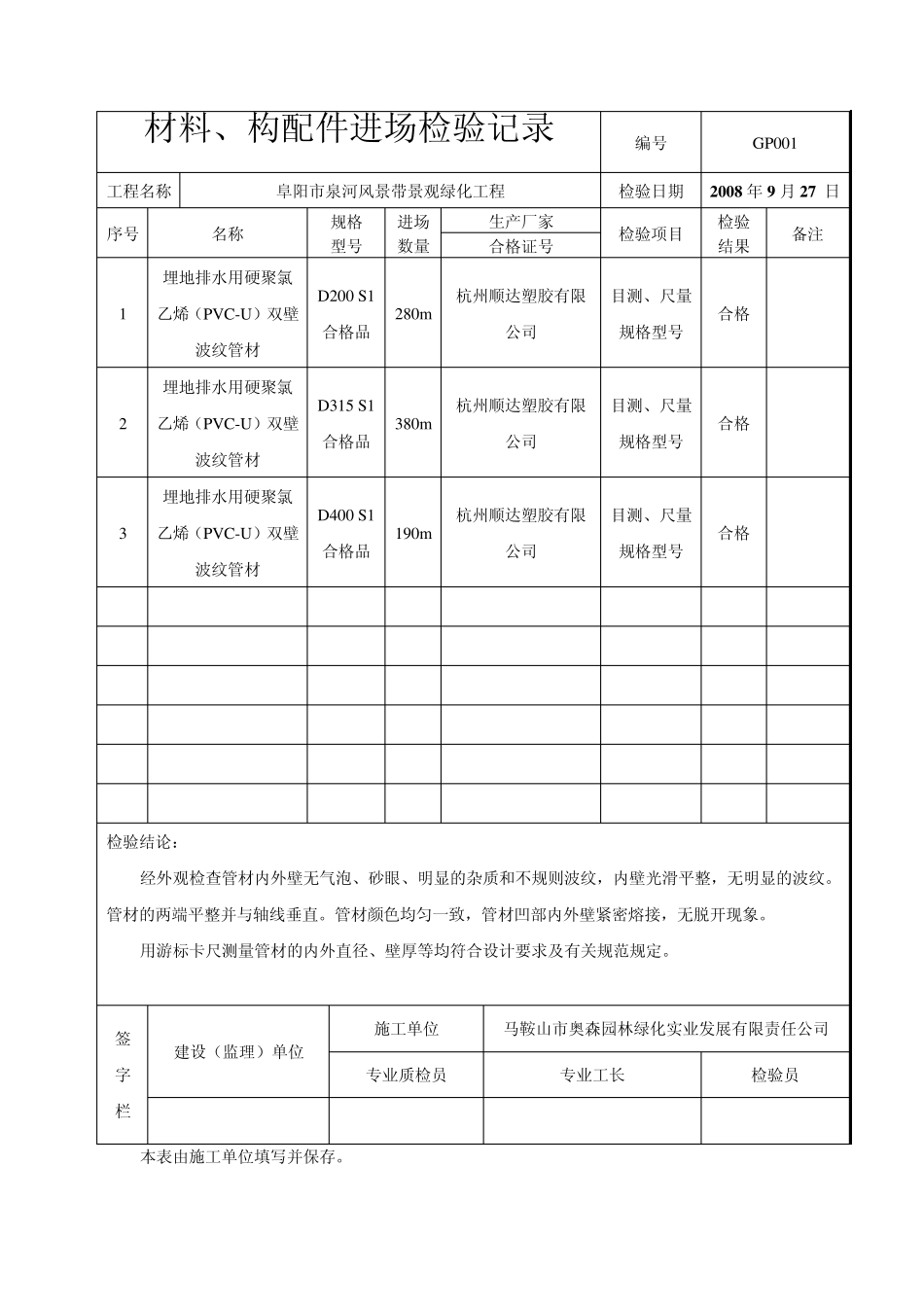 给排水管材进场检验记录_第1页