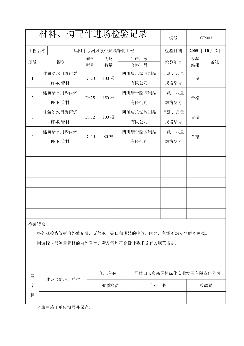 给排水管材进场检验记录_第3页