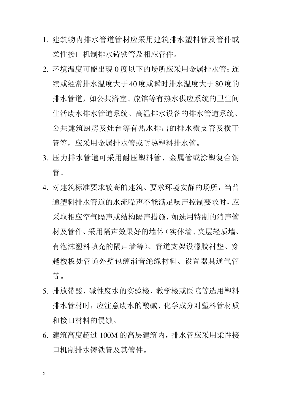 给排水管材选用及接法_第2页