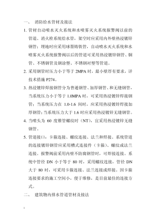给排水管材选用及接法