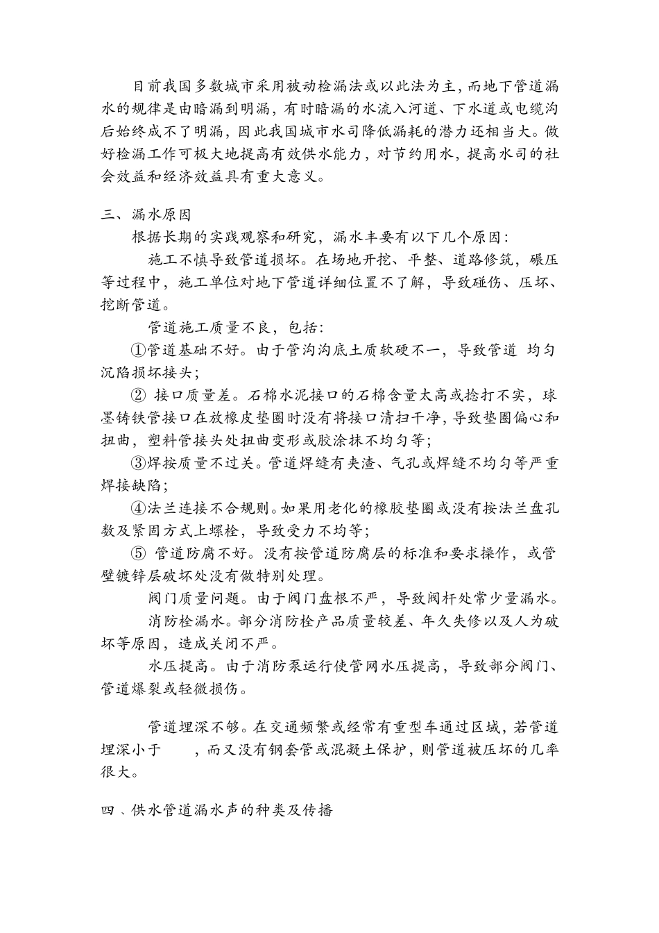 给排水管线及其漏水点智能探测系统_第2页