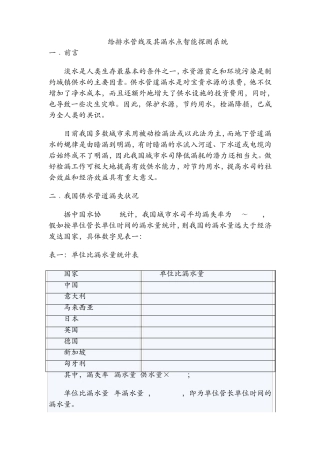 给排水管线及其漏水点智能探测系统