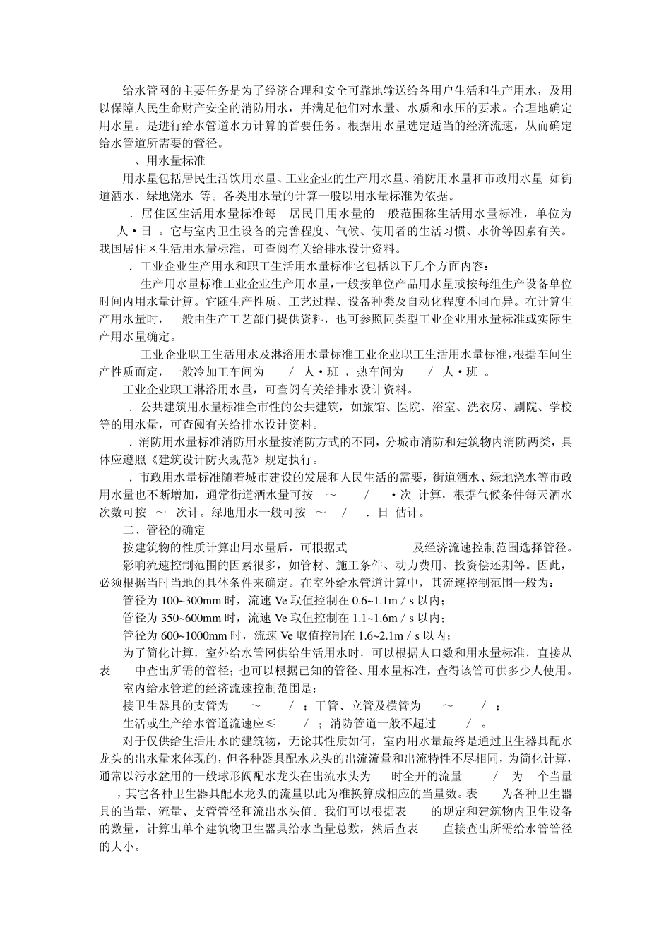 给排水管道安装与维修_第2页