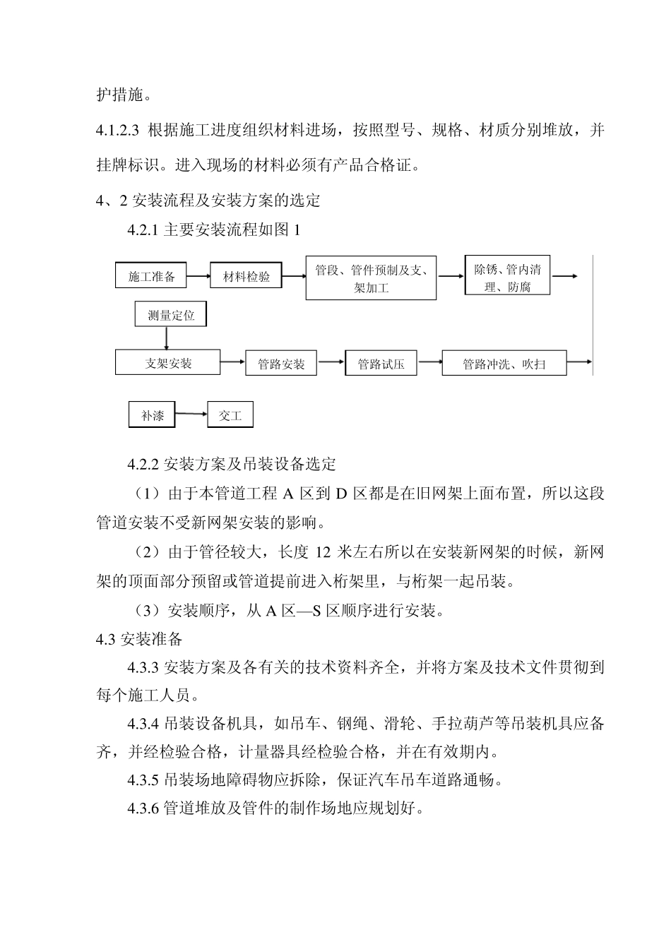 给排水管道安装施工方案_第3页
