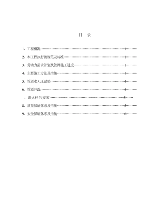 给排水管道安装施工方案