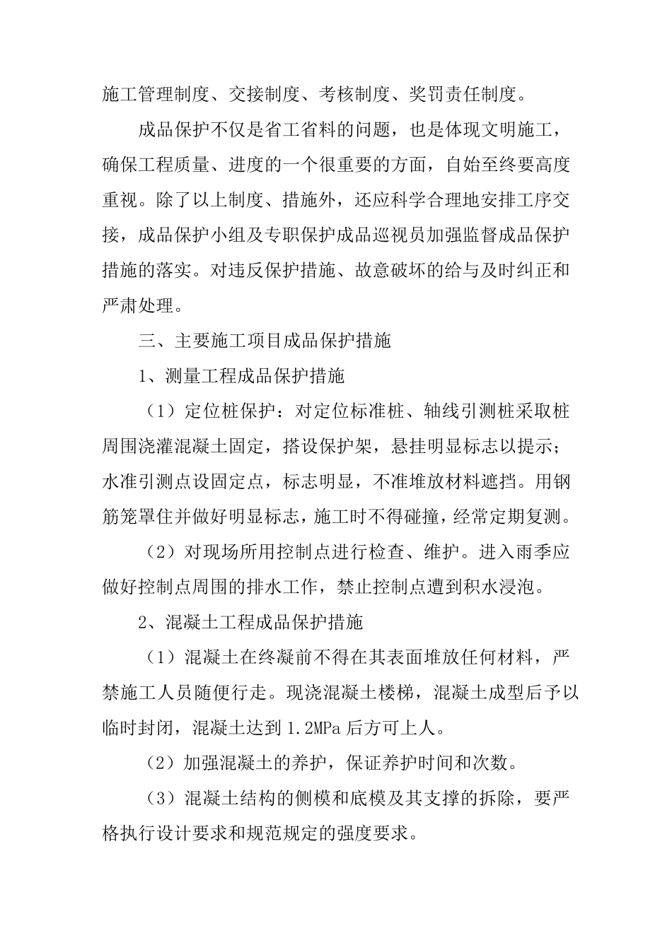 给排水管道工程施工成品保护和工程保修工作的管理措施和承诺_第3页