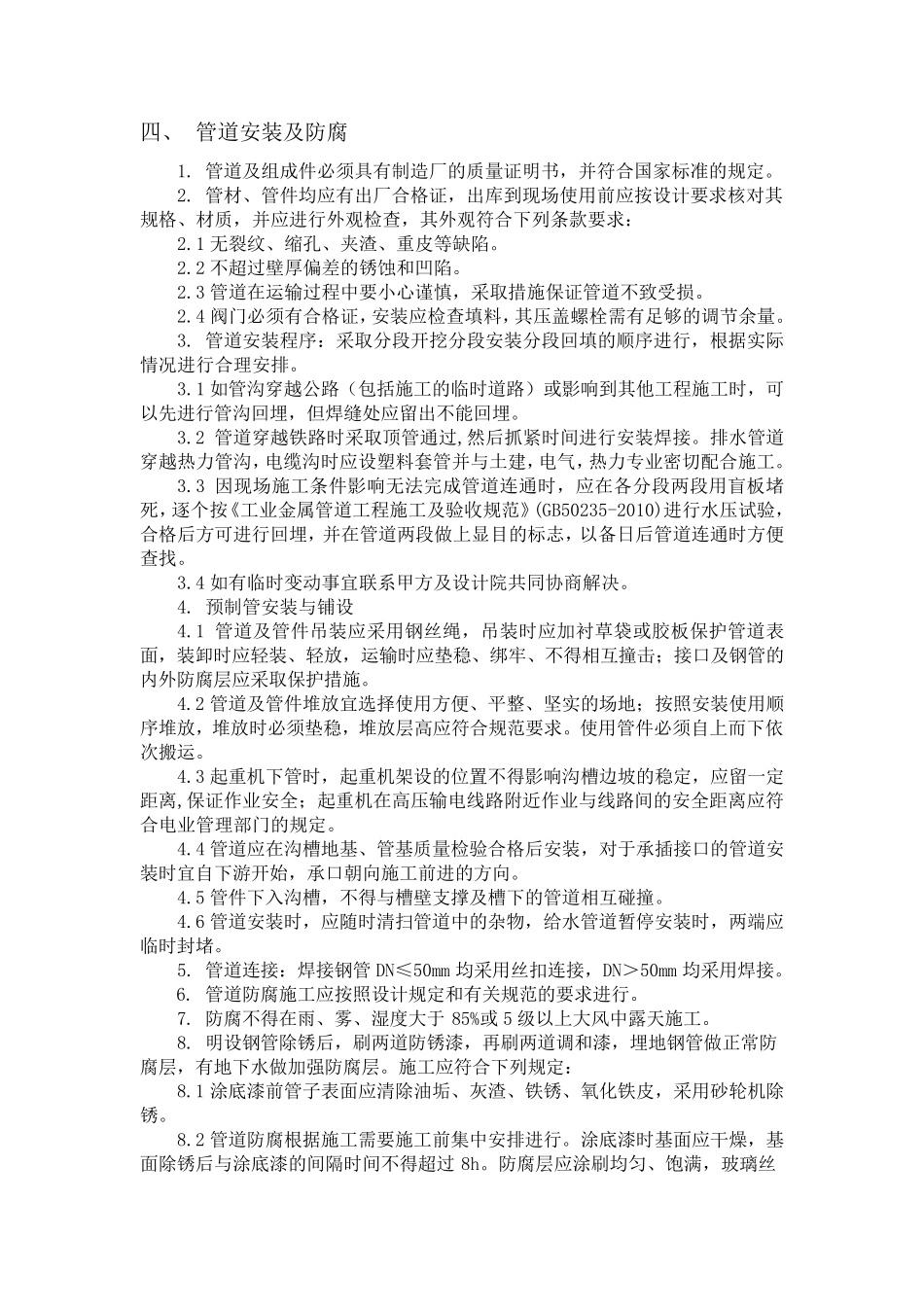 给排水管道工程施工方案_第2页