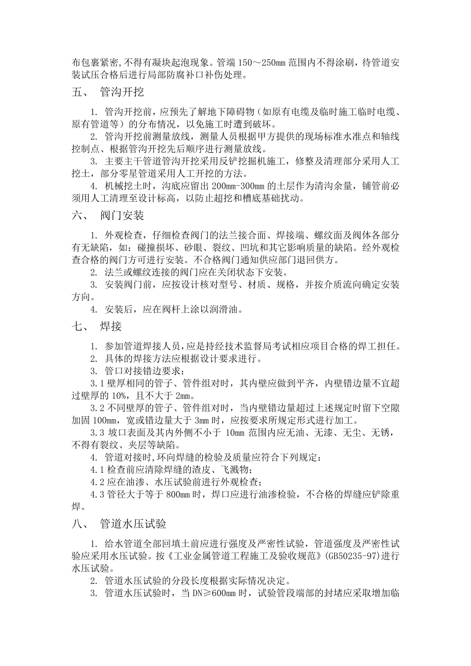 给排水管道工程施工方案_第3页