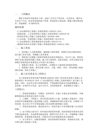 给排水管道工程施工方案