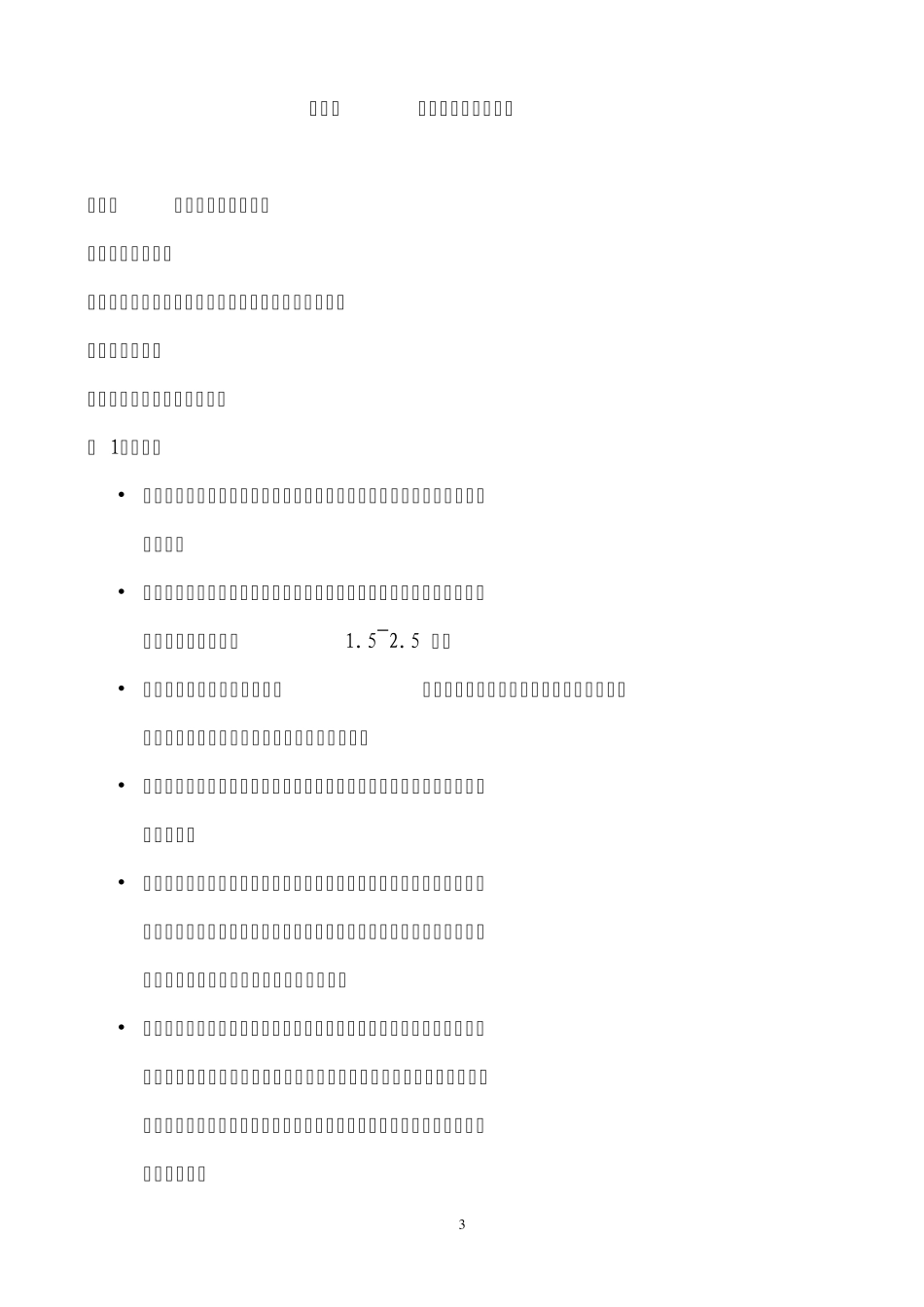 给排水管道工程施工技术_第3页