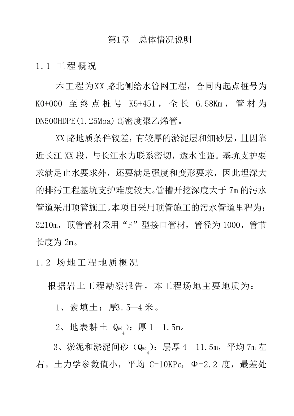 给排水管道工程顶管专项施工方案(内容全面重点突出)_第2页