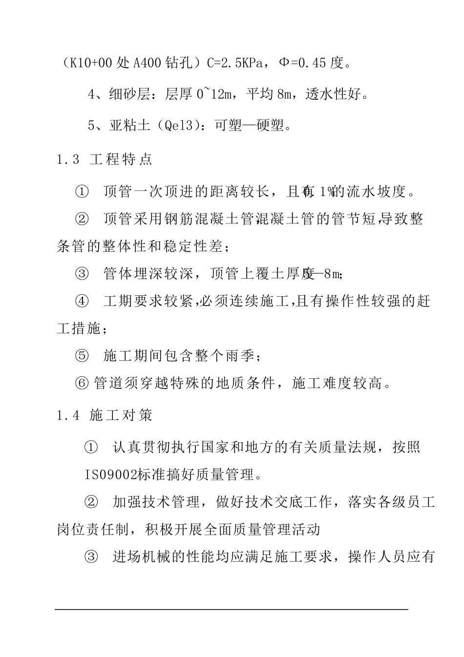 给排水管道工程顶管专项施工方案(内容全面重点突出)_第3页