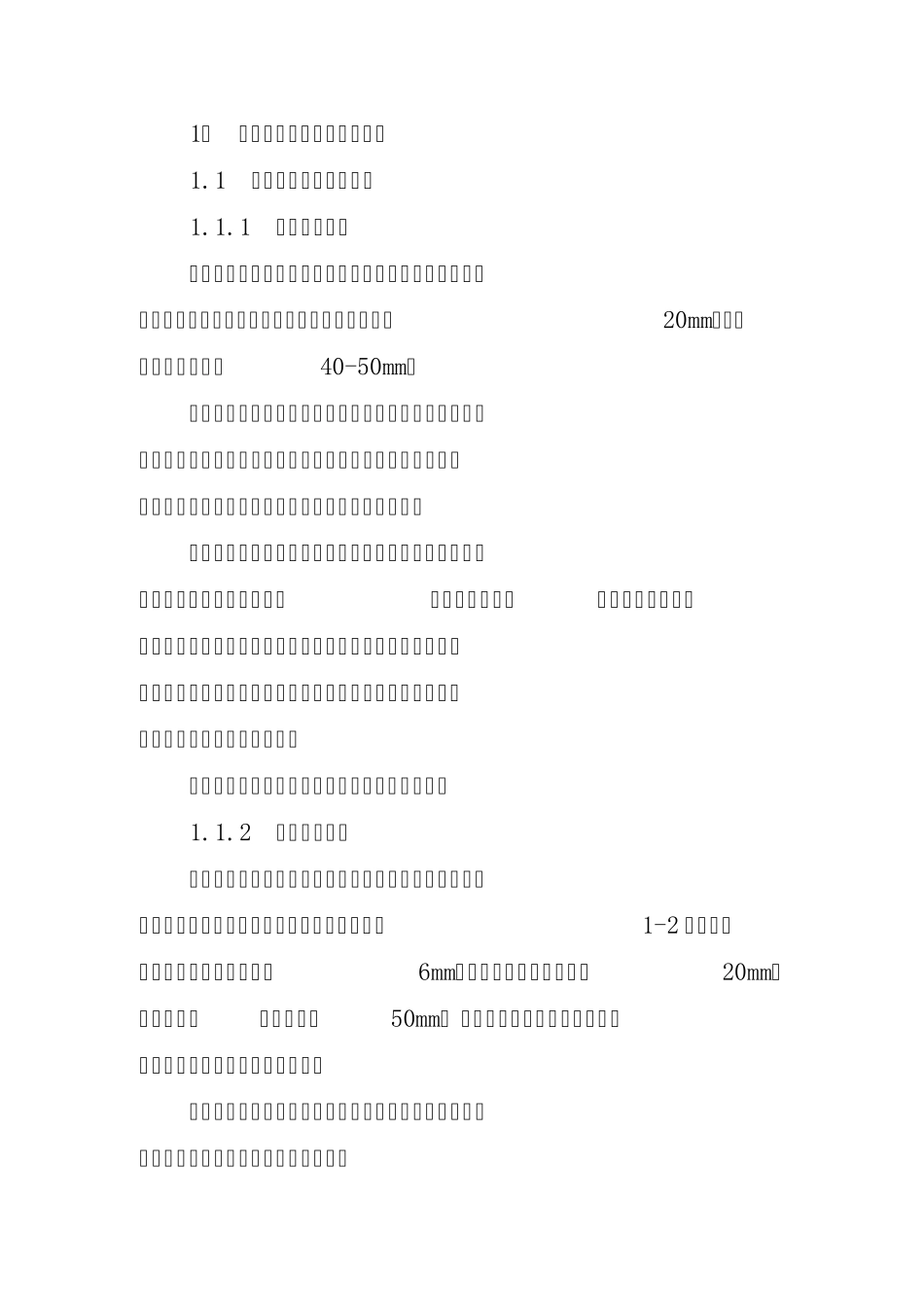 给排水管道施工方案_第1页